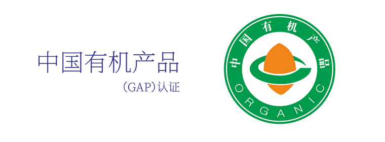 有机标准