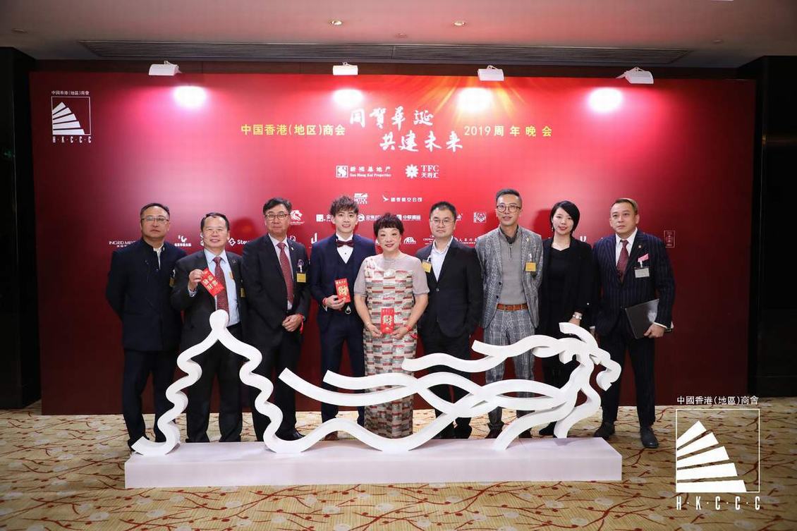 中国香港（地区）商会2019周年晚会