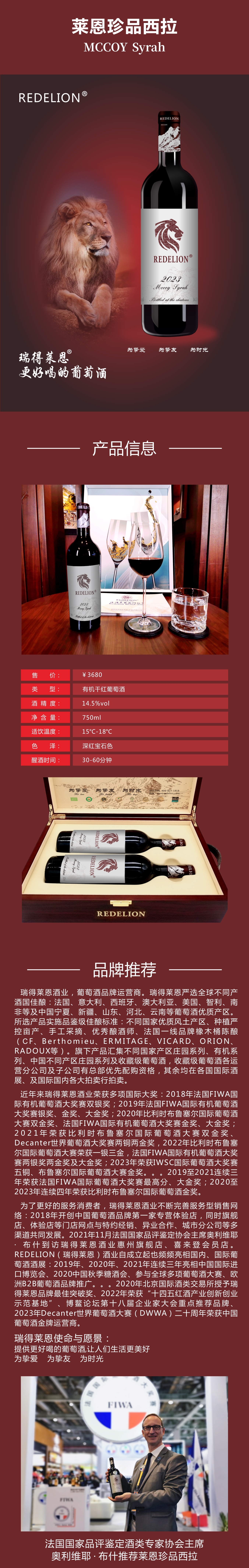 莱恩珍品西拉