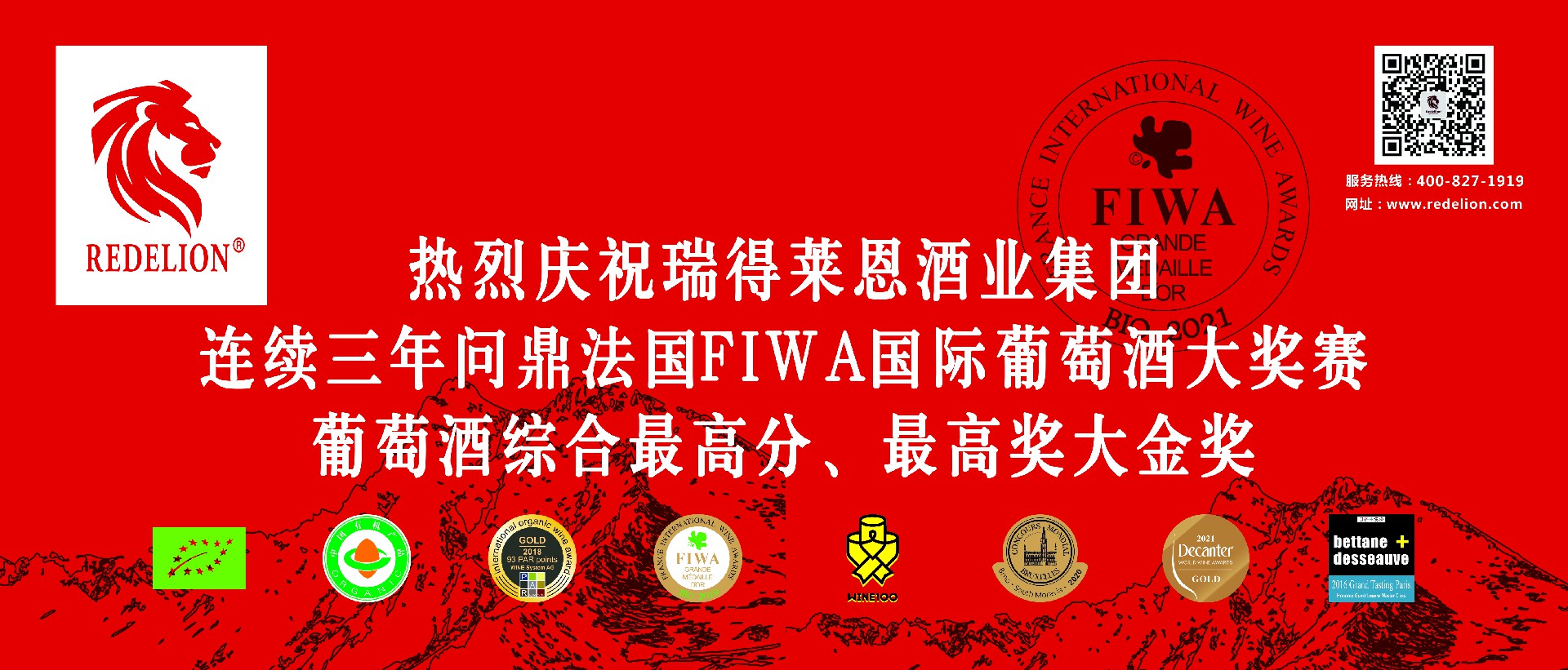 连续三年问鼎FIWA法国国际葡萄酒大奖赛