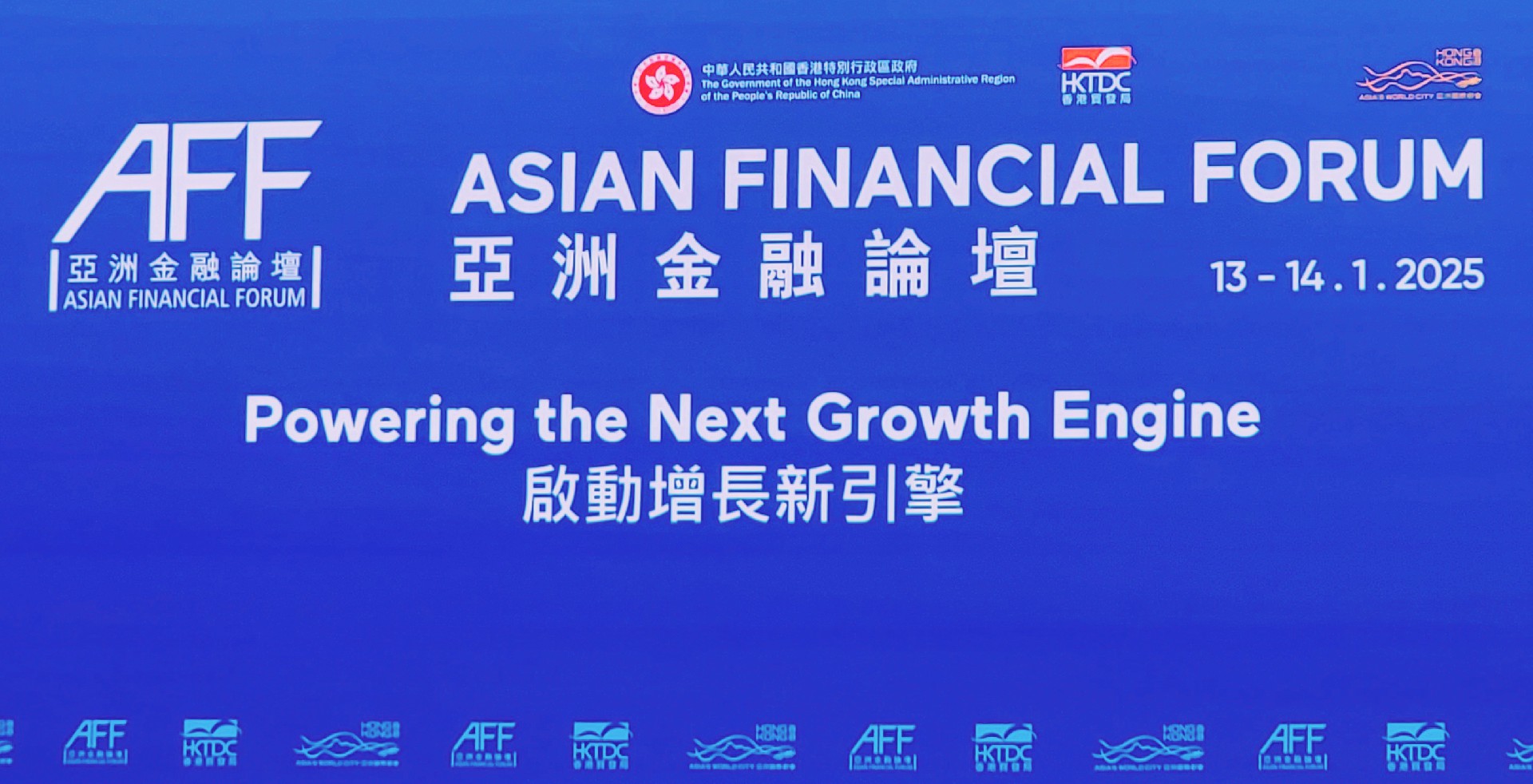 亚洲金融论坛 2025