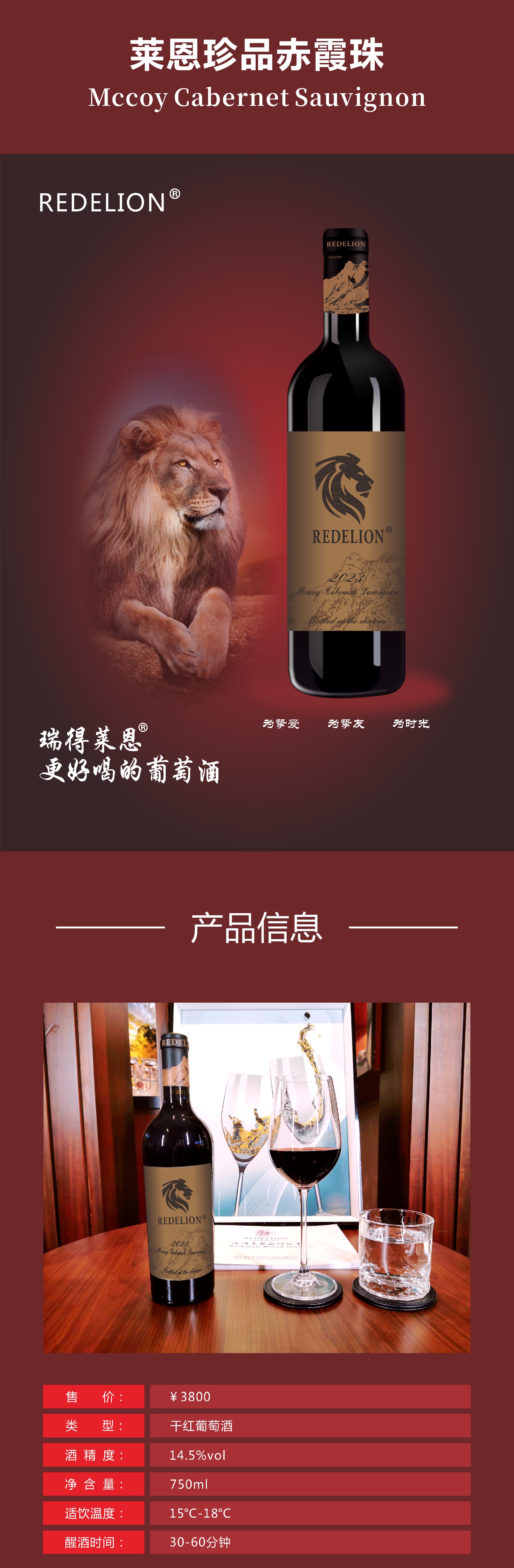 莱恩珍品赤霞珠