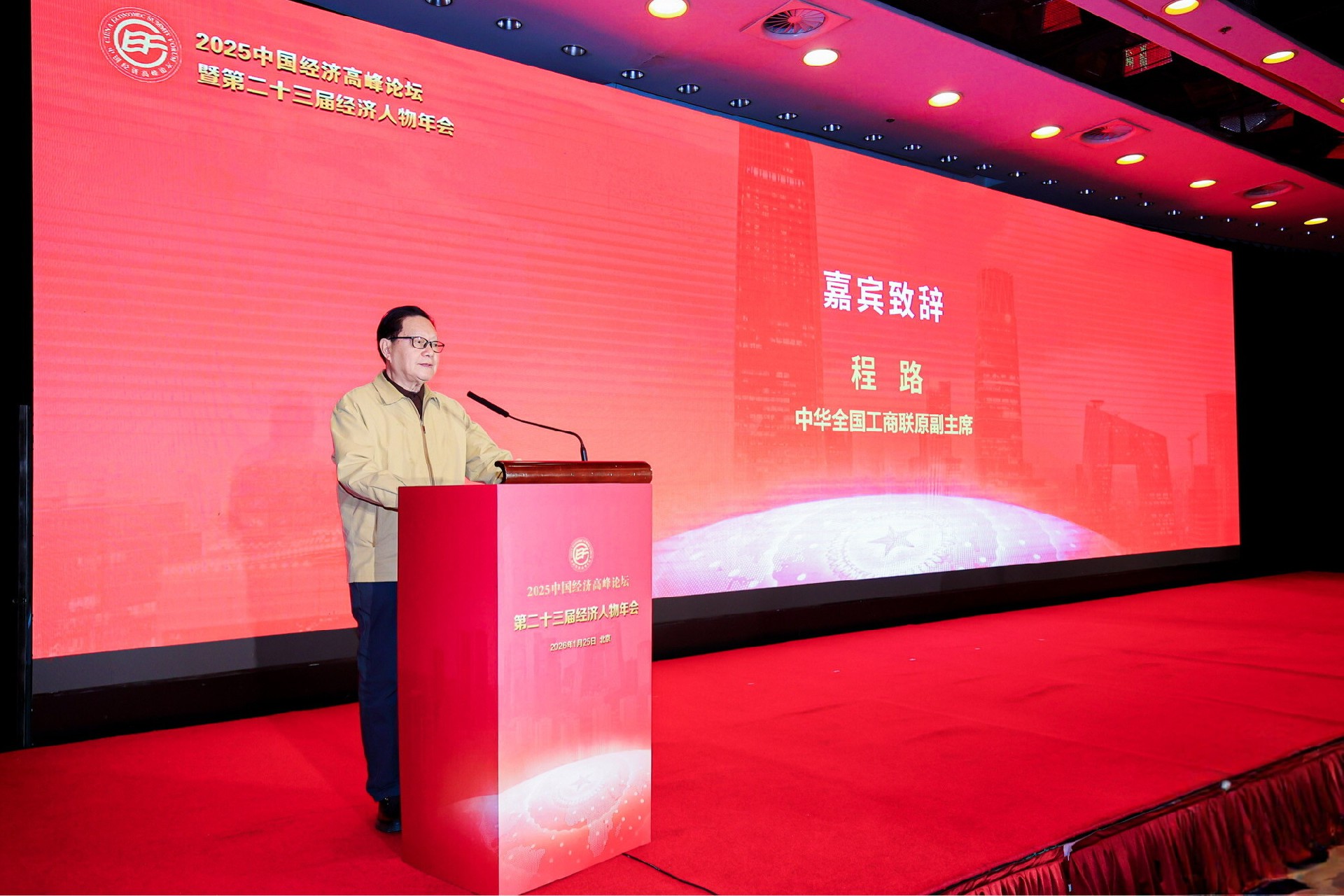 2025中国经济高峰论坛，瑞得莱恩酒业荣获《2025中国创新品牌500强》