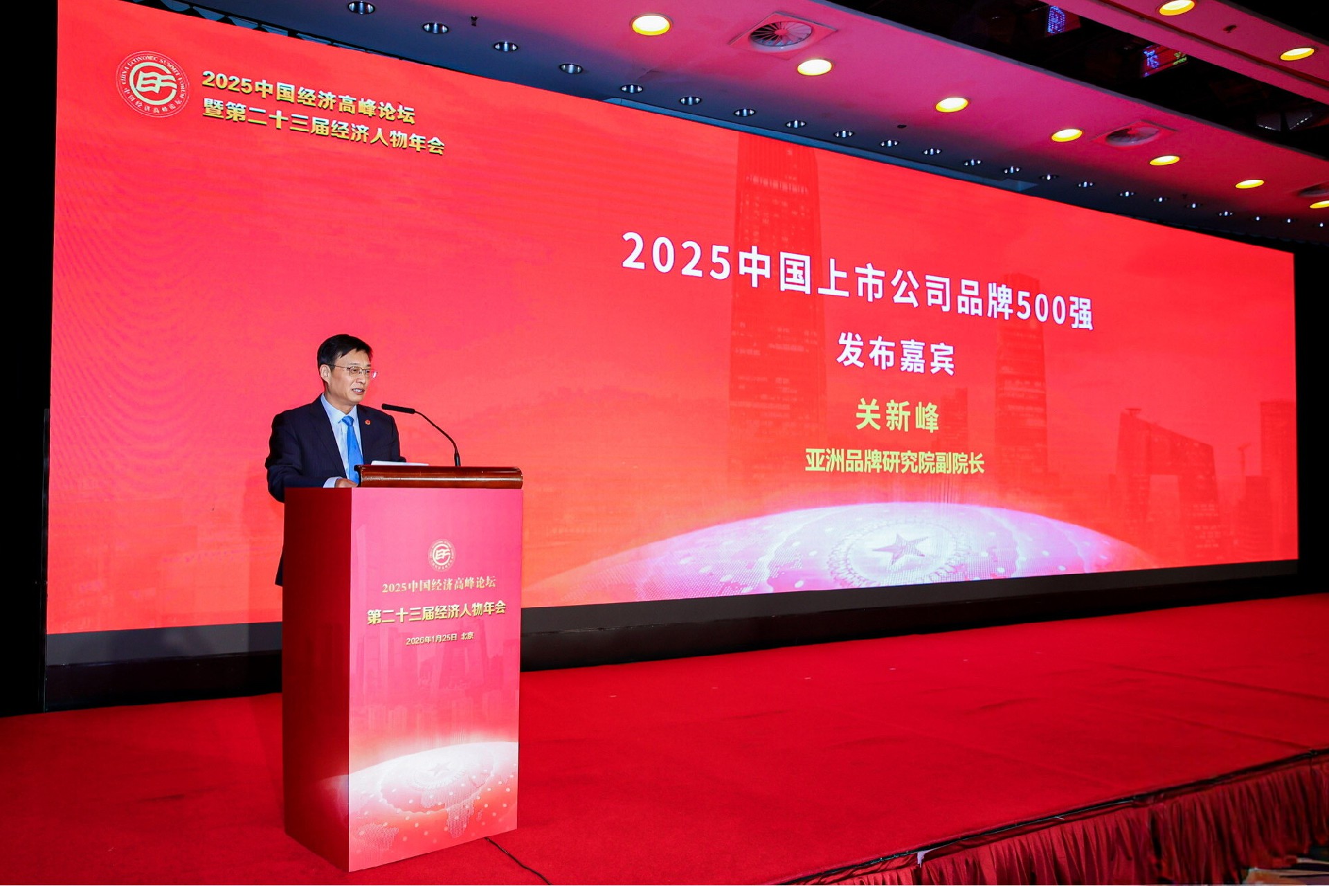 2025中国经济高峰论坛，瑞得莱恩酒业荣获《2025中国创新品牌500强》