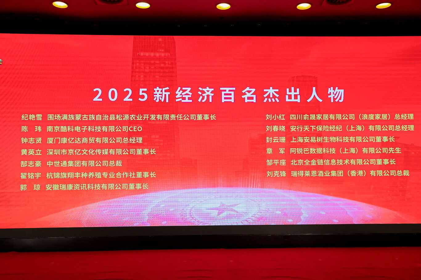 2025中国经济高峰论坛，瑞得莱恩酒业荣获《2025中国创新品牌500强》