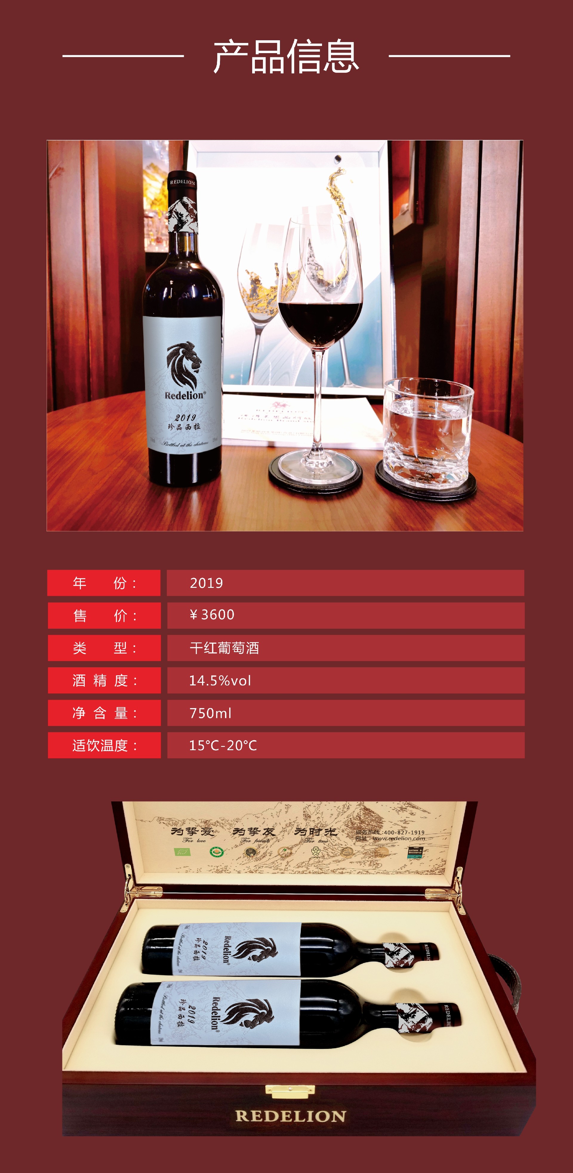 莱恩珍品西拉
