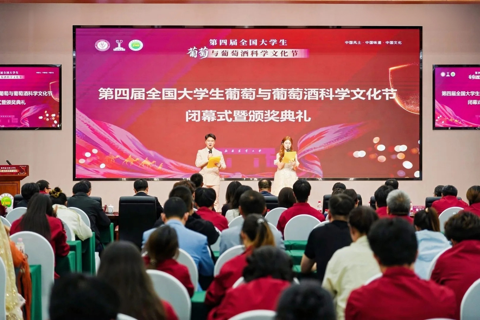 第四届全国大学生葡萄与葡萄酒科学文化节