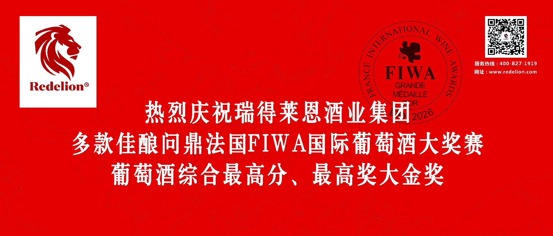 再次问鼎法国FIWA国际葡萄酒大奖赛